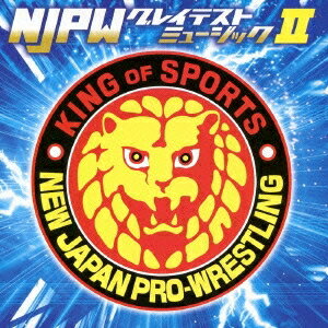 (スポーツ曲)／新日本プロレスリング NJPWグレイテストミュージックII 【CD】