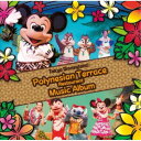 (ディズニー)／東京ディズニーランド ポリネシアンテラス レストラン ミュージック アルバム 【CD】