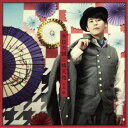 古川慎／本日モ誠ニ晴天也《通常盤》 【CD】