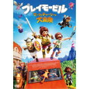 商品種別DVD発売日2021/07/07ご注文前に、必ずお届け日詳細等をご確認下さい。関連ジャンルアニメ・ゲーム・特撮海外版永続特典／同梱内容■映像特典メイキング／インタビュー(アニャ・テイラー＝ジョイダニエル・ラドクリフ)／ボイスキャストの収録風景(アダム・ランバートメーガン・トレイナー)／劇場予告編2種商品概要ストーリー冒険心あふれる少女マーラは親を突然の事故で失い、心が色あせた日々を送っていた。ある日、無断で街へ出かけた弟チャーリーを探しに行ったマーラは、チャーリーと共にプレイモービルの展示会場へ迷い込む。すると突然、光が彼らを包み込み二人はプレイモービルの世界へと吸い込まれてしまう。悪の皇帝マキシマスにさらわれてしまったチャーリーを追い、マーラはフードトラック運転手、敏腕スパイのレックス・ダッシャー、優しい妖精など、個性あふれる仲間たちと新世界を旅していく。果たしてマーラはチャーリーを救い、無事に元の世界に帰ることが出来るのか！？『プレイモービル マーラとチャーリーの大冒険』『アナと雪の女王』のヘッド・アニメーターが贈る、誰も体験したことがないハラハラ、ドキドキの大冒険！！／困難に立ち向かうたった一つの武器。それは信じる心。本編99分＋特典40分スタッフ&amp;キャストリノ・ディサルヴォ(監督)、リノ・ディサルヴォ(原案)、ヘイター・ペレイラ(音楽)アニャ・テイラー＝ジョイ、ガブリエル・ベイトマン商品番号TWDS-1214販売元ツイン組枚数1枚組収録時間139分色彩カラー字幕吹替字幕 日本語字幕制作年度／国2019／ドイツ画面サイズシネスコサイズ音声仕様ドルビーデジタル5.1chサラウンド 日本語 英語 _映像ソフト _アニメ・ゲーム・特撮_海外版 _DVD _ツイン 登録日：2021/04/27 発売日：2021/07/07 締切日：2021/05/19