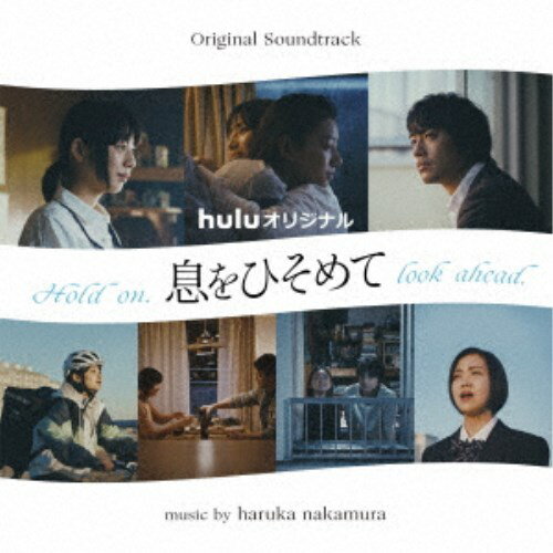 haruka nakamura/オリジナル・サウンドトラック huluオリジナル 息をひそめて 【CD】