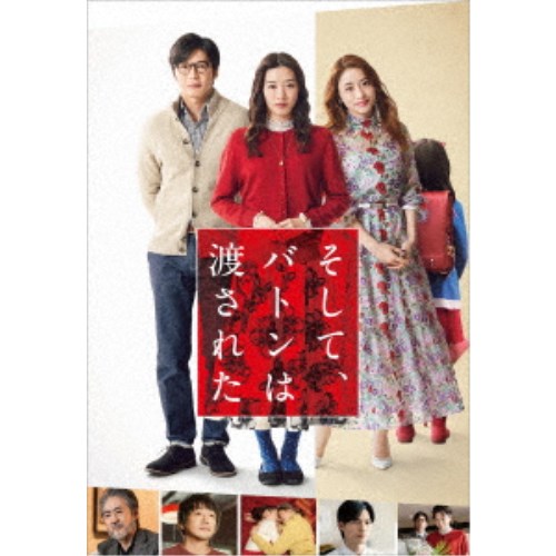 【6/4 20時〜ポイント5倍＆6/5・10は1000円OFFクーポン！】そして、バトンは渡された プレミアム・エディション (初回限定) 【DVD】