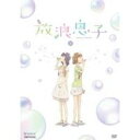 【6/4 20時〜 全品P5倍 & 最大1000円OFFクーポン】放浪息子 4 【Blu-ray】
