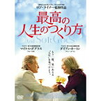 最高の人生のつくり方 【DVD】