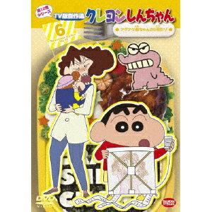 クレヨンしんちゃん TV版傑作選 第12期シリーズ 6 アゲアゲ母ちゃん29号だゾ 【DVD】