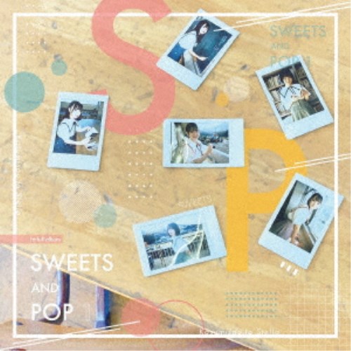 【7/18限定! 楽天会員なら最大P4倍】かすみ草とステラ/SWEETS AND POP 1 【CD】 【7/18限定! 楽天会員なら最大P4倍】かすみ草とステラ/SWEETS AND POP 1 【CD】