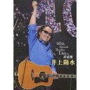 井上陽水 40th Special Thanks Live in 武道館 【DVD】