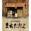 まあだだよ 【Blu-ray】