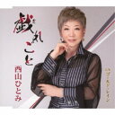 西山ひとみ/戯れごと/ゴールド・レイン 【CD】