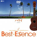 シンフォレストDVD ハワイ♪BestEssence -Music Compilation DVD- 【DVD】