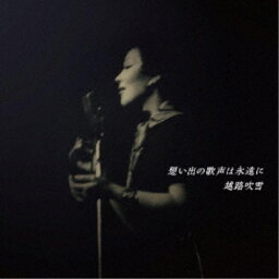 越路吹雪／想い出の歌声は永遠に 【CD】