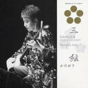 【6/4 20時〜 全品P5倍 & 最大1000円OFFクーポン】西潟昭子/三絃 【CD】