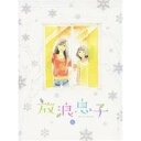 【6/4 20時〜 全品P5倍 & 最大1000円OFFクーポン】放浪息子 6 【Blu-ray】