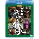 NHK ふるさとの伝承/九州・沖縄 【Blu-ray】