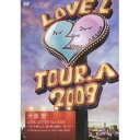 【6/1限定エントリーでP3倍】大塚愛 LOVE LETTER Tour 2009 ~ライト照らして、愛と夢と感動と…笑いと!~ at Yokohama Arena on 17th of May 2009 【DVD】