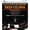 小澤征爾指揮 サイトウ・キネン・オーケストラ ベートーベンプログラム 【Blu-ray】