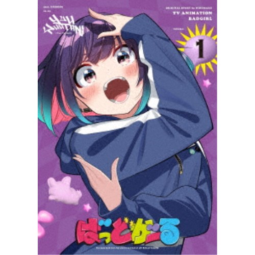 【9/11まで! 最大1000円OFFクーポン】「ばっどがーる」 Vol.1 【Blu-ray】 【9/11まで! 最大1000円OFFクーポン】「ばっどがーる」 Vol.1 【Blu-ray】