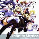 (アニメーション)／TVアニメ『IS＜インフィニット・ストラトス＞』VOCAL COLLECTION ALBUM 【CD】