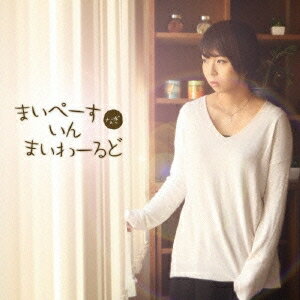 なぎ/まいぺーす いん まいわーるど 【CD】