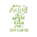 AKB48 満席祭り希望 賛否両論 チームKデザインボックス 【DVD】