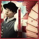 古川慎/本日モ誠ニ晴天也 (初回限定) 【CD+DVD】