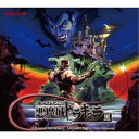 (ゲーム・ミュージック)/ミュージック フロム 悪魔城ドラキュラ 黒 【CD】