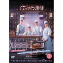 【9/11まで! 最大1000円OFFクーポン】チェックイン漢陽(ハニャン)韓国放送版 DVD-BOX1 【DVD】