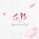 (オリジナル・サウンドトラック)/花郎 ファラン オリジナル・サウンドトラック 【CD】