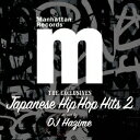 【7/18限定! 楽天会員なら最大P4倍】DJ HAZIME/Manhattan Records The Exclusives Japanese Hip Hop Hits Vol.2 【CD】