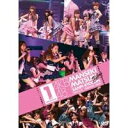 【9/11まで! 最大1000円OFFクーポン】AKB48/満席祭り希望 賛否両論 DVD単品 第1公演 【DVD】