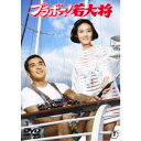 【~7/31 エントリー&5000円以上購入でP最大5倍】ブラボー!若大将 【DVD】