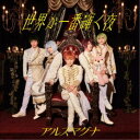 アルスマグナ/世界が一番輝く夜《通常盤/TypeB》 【CD】