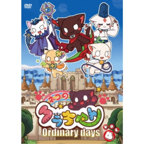 ネコのクラちゃん 〜Ordinary days〜 ＜Vol.4＞ 