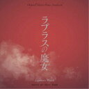 商品種別CD発売日2018/04/25ご注文前に、必ずお届け日詳細等をご確認下さい。関連ジャンルサントラ国内映画ミュージック永続特典／同梱内容解説付アーティスト遠藤浩二、Reid Bruton収録内容Disc.101.ラプラスの魔女 THEME(2:56)02.action＿Σ(1:54)03.THEME MATHEMATICAL FORMULA(1:51)04.命の休息(2:07)05.A(x)(5:59)06.悲しい魔女(5:04)07.sup(4:12)08.Theme 哀しみ(4:14)09.Inf(2:20)10.Quotient(5:02)11.Zahlen(4:01)12.Algebraic(3:28)13.月虹(2:39)14.Octonion(2:15)15.Prime number(4:58)16.N(4:02)17.Real number(3:33)18.Rast (Cello ver)(4:21)19.KENTO(3:00)20.card 悲しみ(1:59)21.THEME π(1:54)22.悲しい魔女 (PIANO)(2:37)23.Rast(4:18)商品番号RBCP-3277販売元タワーレコード組枚数1枚組収録時間78分 _音楽ソフト _サントラ_国内映画ミュージック _CD _タワーレコード 登録日：2018/04/12 発売日：2018/04/25 締切日：2018/04/01