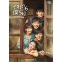 それでも僕らは〜チャオ家の軌跡〜 DVD-BOX3 【DVD】