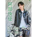 Kaisei Abe in Korea 【DVD】