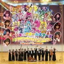 (アニメーション)／プリキュアオールスターズ スペシャルコンサート with 京都フィルハーモニー室内合奏団 【CD】