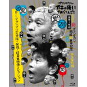 ダウンタウンのガキの使いやあらへんで!(祝)ダウンタウン結成40周年記念Blu-ray 永久保存版 28(愛)D-1グランプリ完全版+発掘!超貴重映像コレクショ...