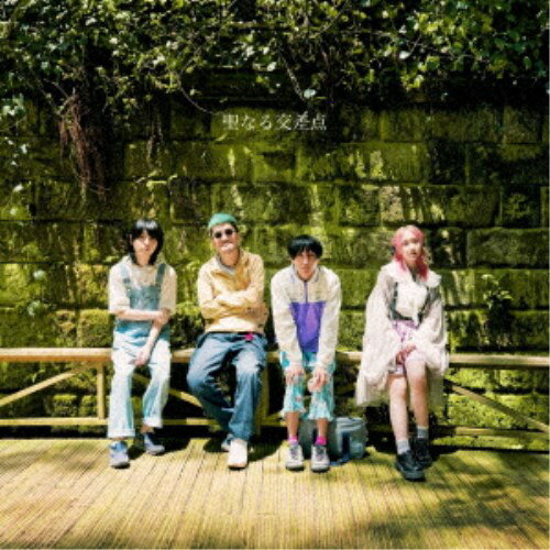 商品種別CD発売日2023/11/15ご注文前に、必ずお届け日詳細等をご確認下さい。関連ジャンル邦楽ポップスアーティスト神聖かまってちゃん収録内容Disc.101.るるちゃんの自殺配信(3:58)02.フロントメモリー feat.ACAね(ずっと真夜中でいいのに。)(4:52)03.僕の戦争(4:39)04.知恵ちゃんの聖書(4:05)05.ロックンロールは鳴り止まないっ(3:50)06.グロい花 feat.戸川純(5:09)07.夕暮れの鳥(5:02)08.夜空の虫とどこまでも (AL「つまんね」収録ver.)(3:33)09.ロボットノ夜(4:35)10.Girl2(3:21)11.死にたい季節 (AL「8月32日へ」収録ver.)(4:45)12.僕は頑張るよっ feat.ano(5:03)13.光の言葉(5:46)14.ズッ友(5:10)15.22才の夏休み(4:08)16.へっぽこ聖剣士(4:10)商品概要2008年に結成し2023年、結成15周年を迎えるバンド、神聖かまってちゃん。ベストアルバム『聖なる交差点』がリリース決定！商品番号WPCL-13521販売元ソニー・ミュージックディストリビューション組枚数1枚組収録時間72分 _音楽ソフト _邦楽_ポップス _CD _ソニー・ミュージックディストリビューション 登録日：2023/08/23 発売日：2023/11/15 締切日：2023/09/12