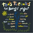 トゥーツ・シールマンス/ブラジル・プロジェクト 【CD】