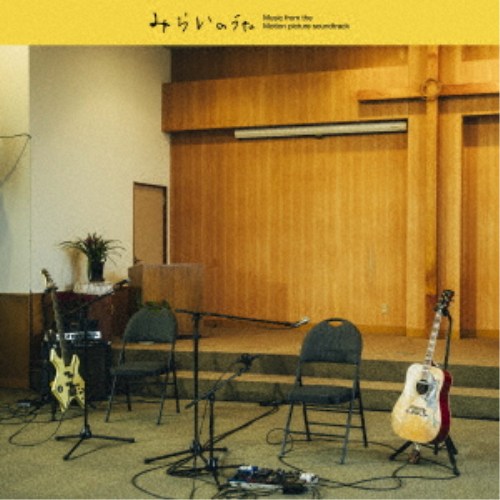 By Title: Ha Line - (オリジナル・サウンドトラック)／映画「みらいのうた」オリジナル・サウンドトラック 【CD】