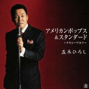 五木ひろし／アメリカンポップス＆スタンダード 〜テネシーワルツ〜 【CD】
