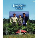 北の国から ’95 秘密 【Blu-ray】