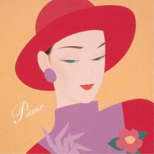 【11/25限定! 最大1000円OFFクーポン】(クラシック)／ピアノを聴きたくて～夏の午後にまどろみながら 【CD】