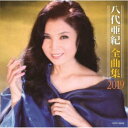 八代亜紀／八代亜紀全曲集 2019 【CD】