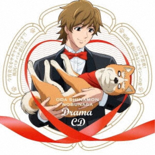 By Title: Sa - (V.A.)／織田シナモン信長 ドラマCD「今宵貴女をササヤキ落とす？！ 戦国バチバチ恋伝説」／「ミツヒデ恋歌！ 嗚呼、薔薇に降るシナモンへの愛」 【CD】