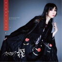 スベカラク 櫂/スベカラク マツリ 【CD】