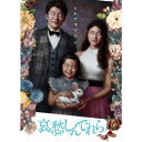 【7/13~ エントリー&5000円以上購入でP最大5倍】哀愁しんでれら 【Blu-ray】