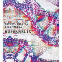 吉田達也＆武田理沙／SUPERHELIX 【CD】