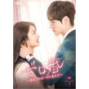 ゼロ婚〜恋はプロポーズのあとで〜 DVD-BOX2 【DVD】